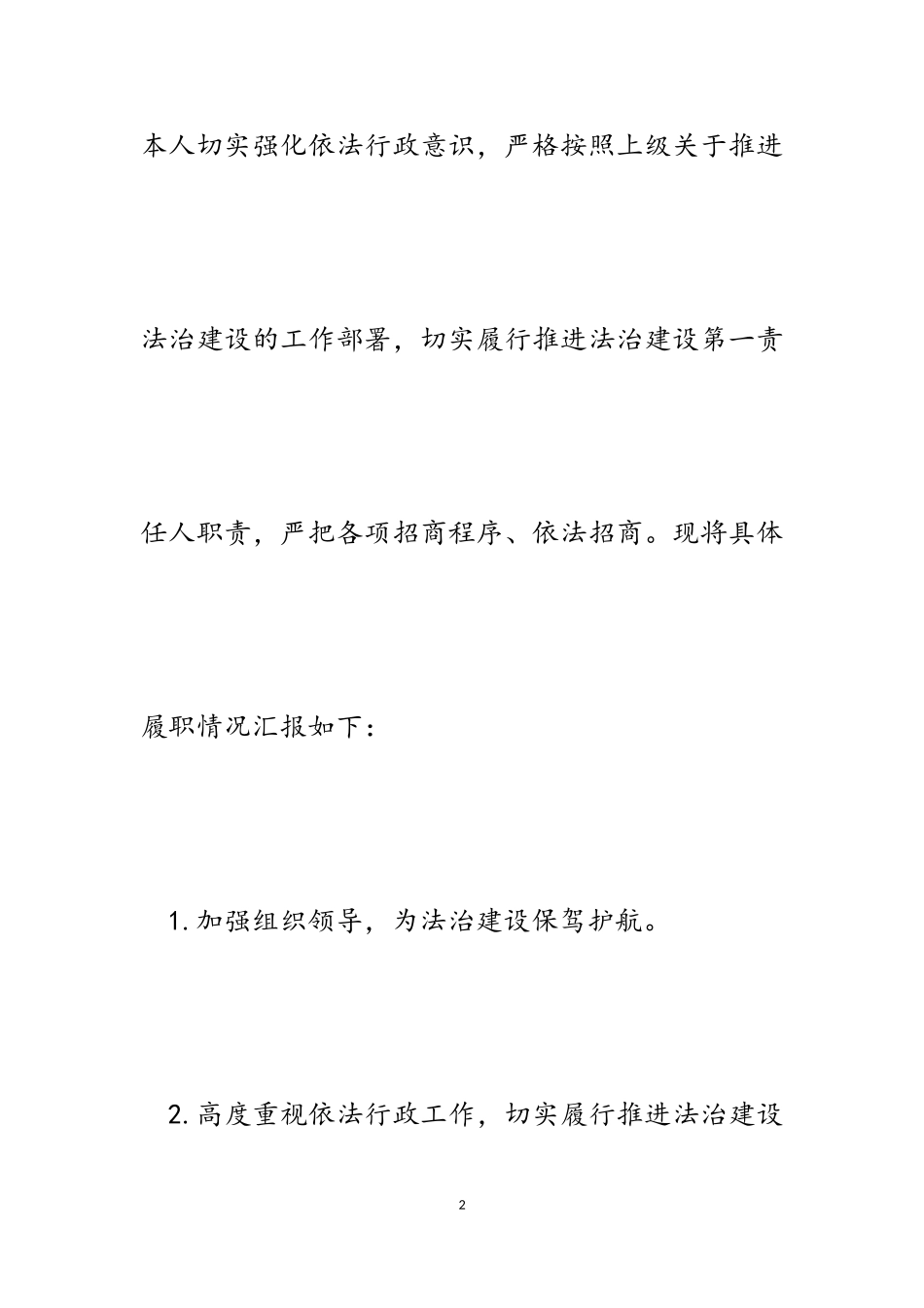 2023年区招商局党支部书记述职述法报告.doc_第2页