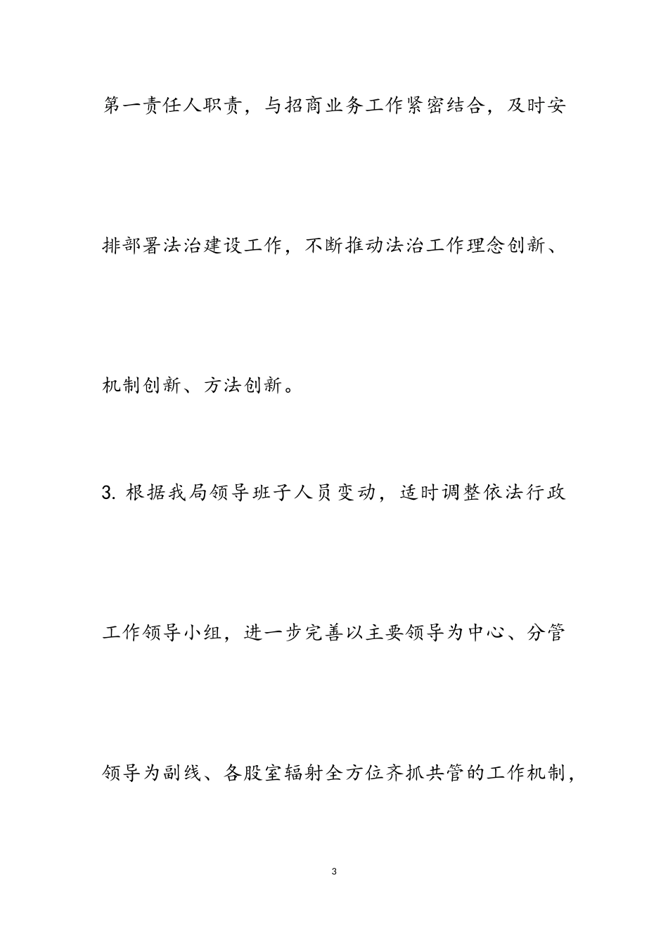 2023年区招商局党支部书记述职述法报告.doc_第3页