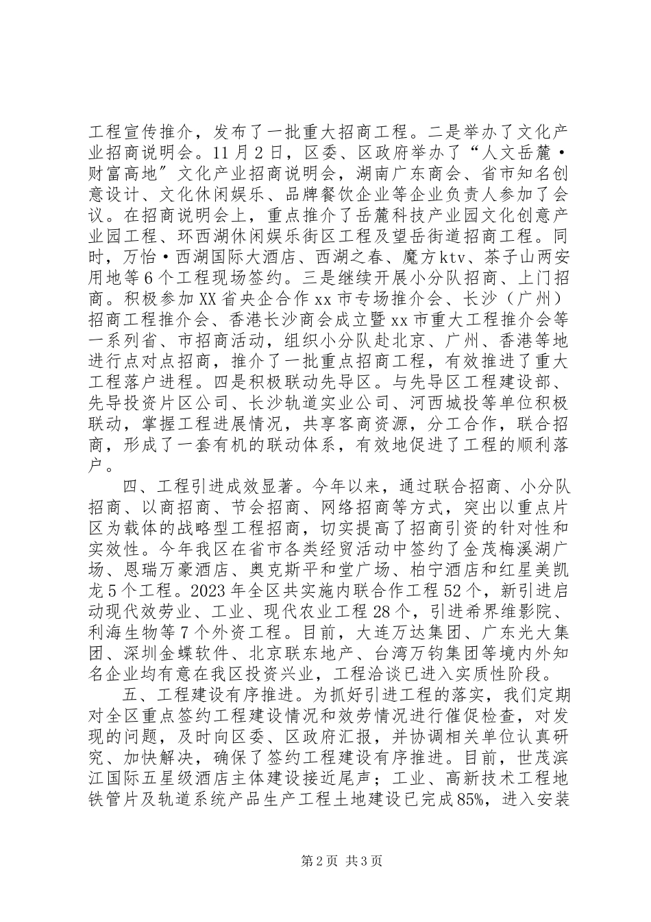 2023年区招商引资工作报告.docx_第2页