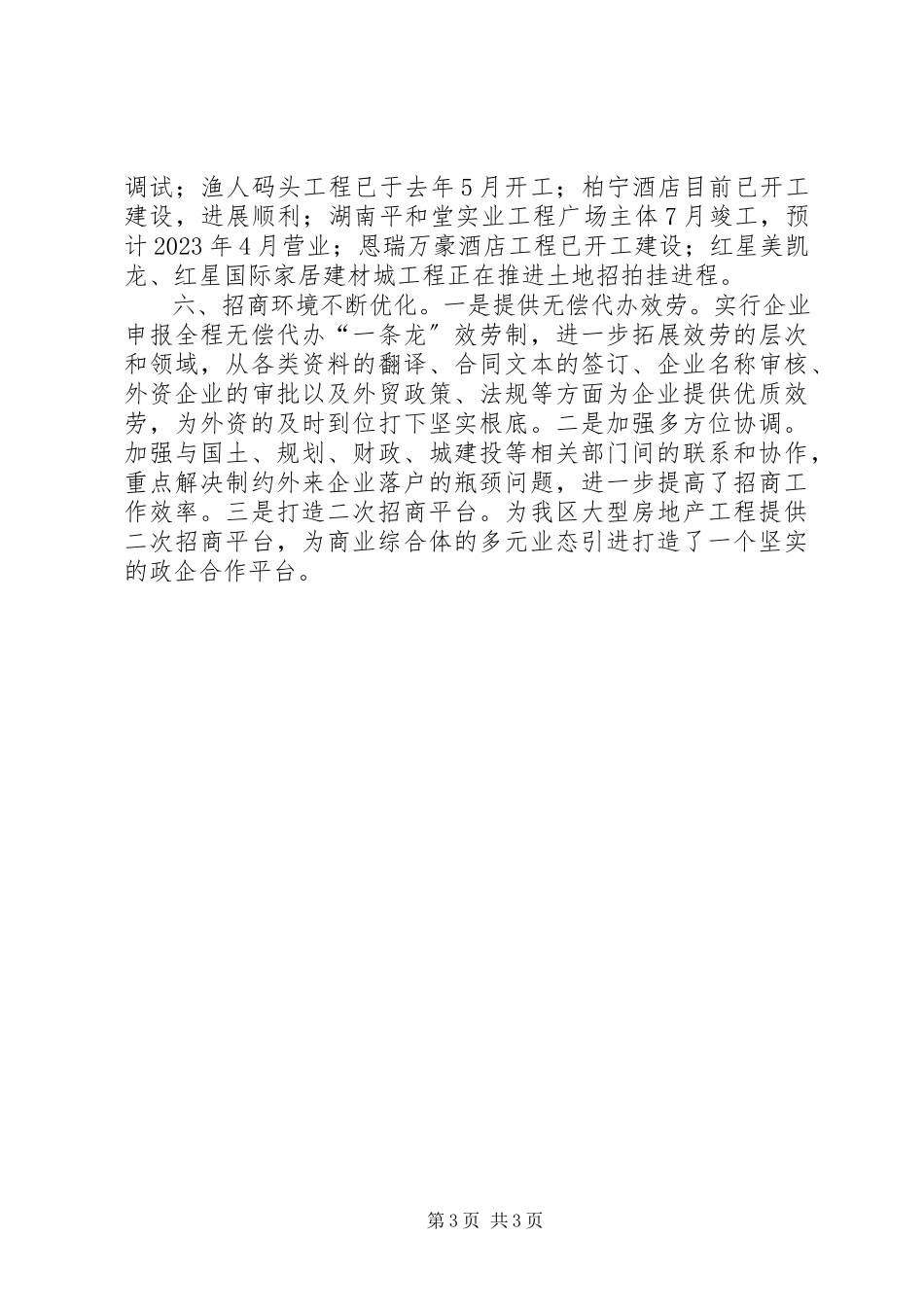 2023年区招商引资工作报告.docx_第3页
