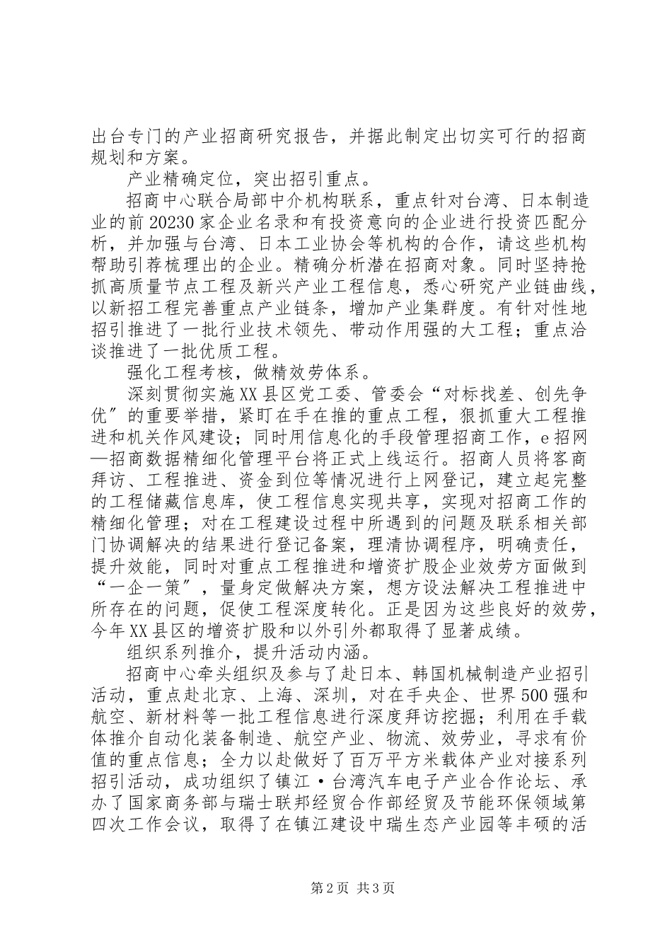 2023年区招商中心工作报告.docx_第2页