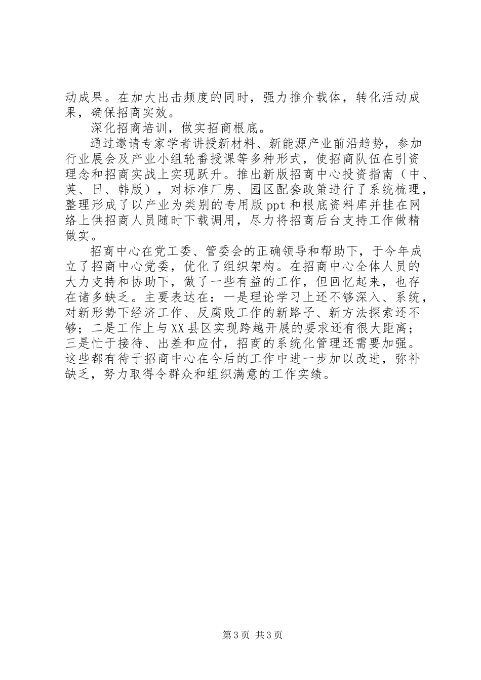 2023年区招商中心工作报告.docx_第3页