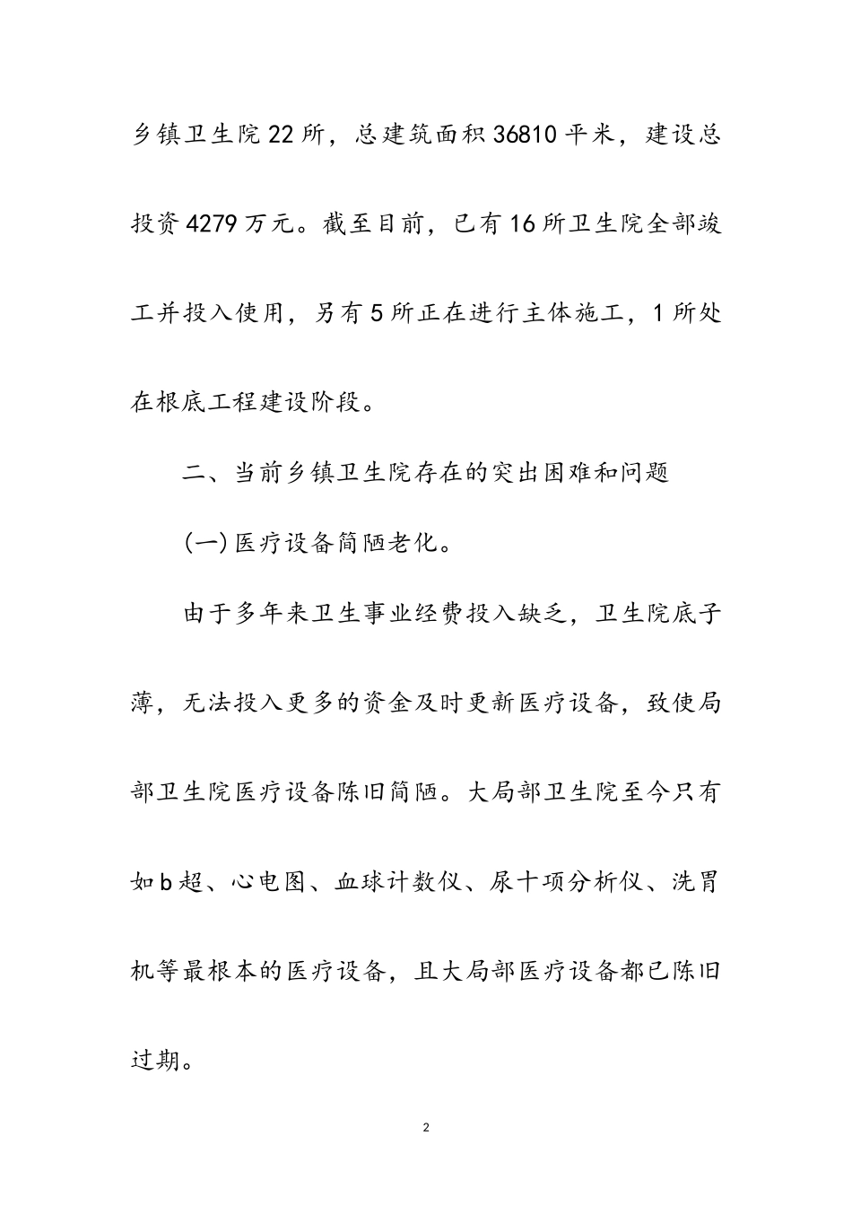 2023年区政协副主席科学发展观调研报告范文.doc_第2页