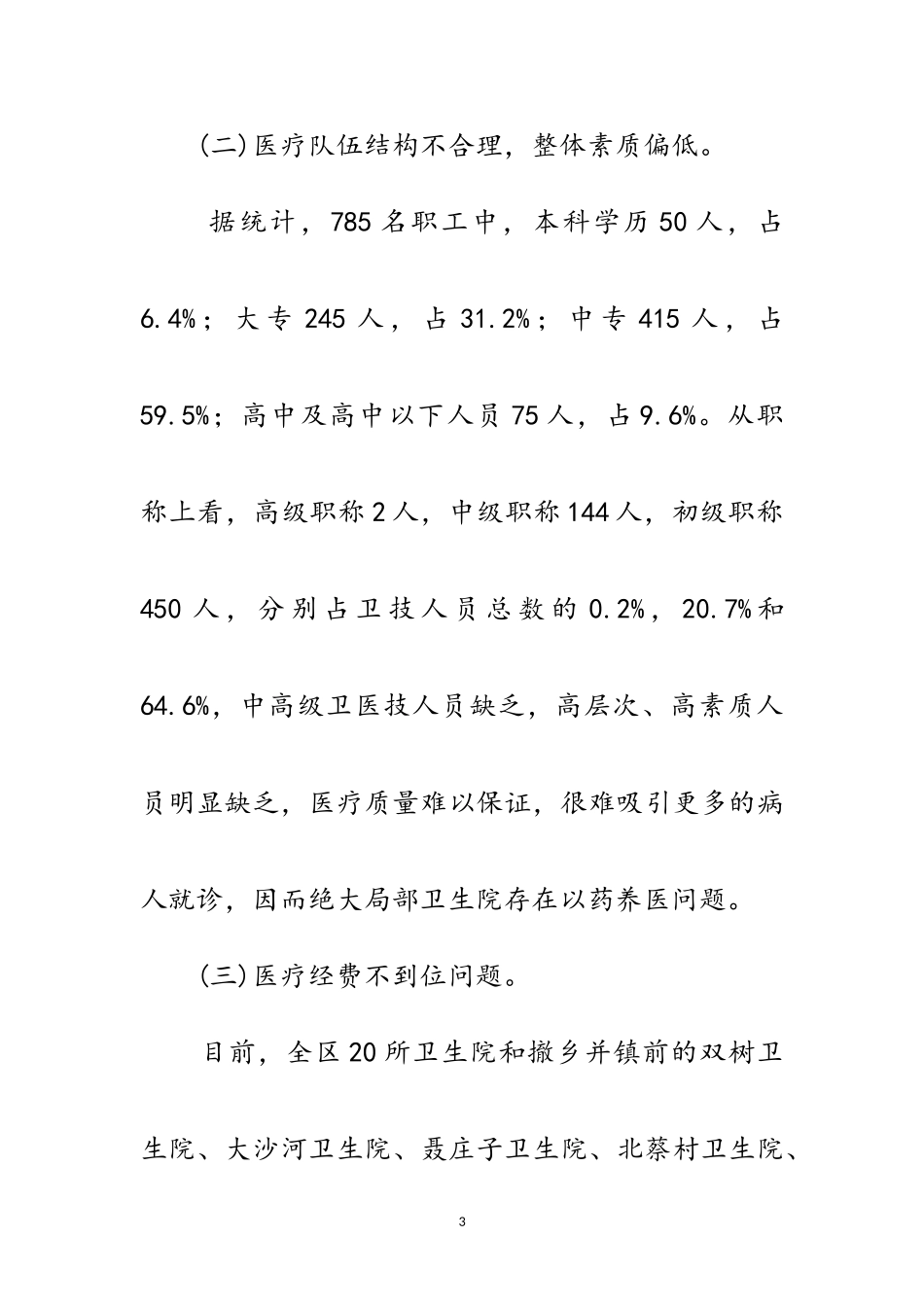 2023年区政协副主席科学发展观调研报告范文.doc_第3页