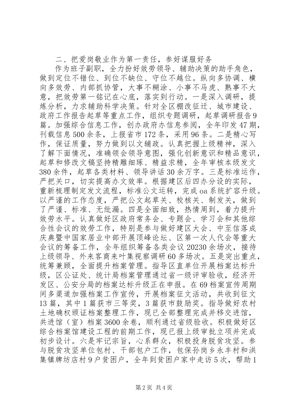 2023年区政府办公室副主任述职述德述廉报告.docx_第2页