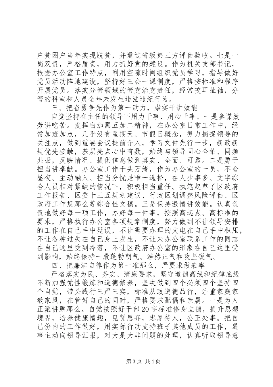 2023年区政府办公室副主任述职述德述廉报告.docx_第3页