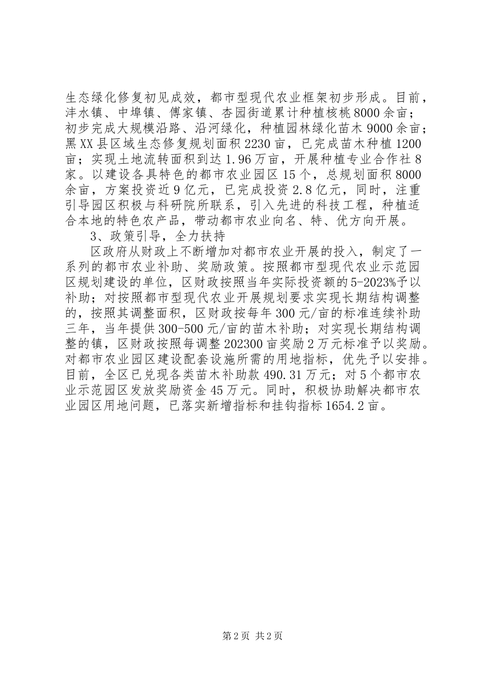 2023年区政协关于全区都市农业发展情况的调研报告2.docx_第2页