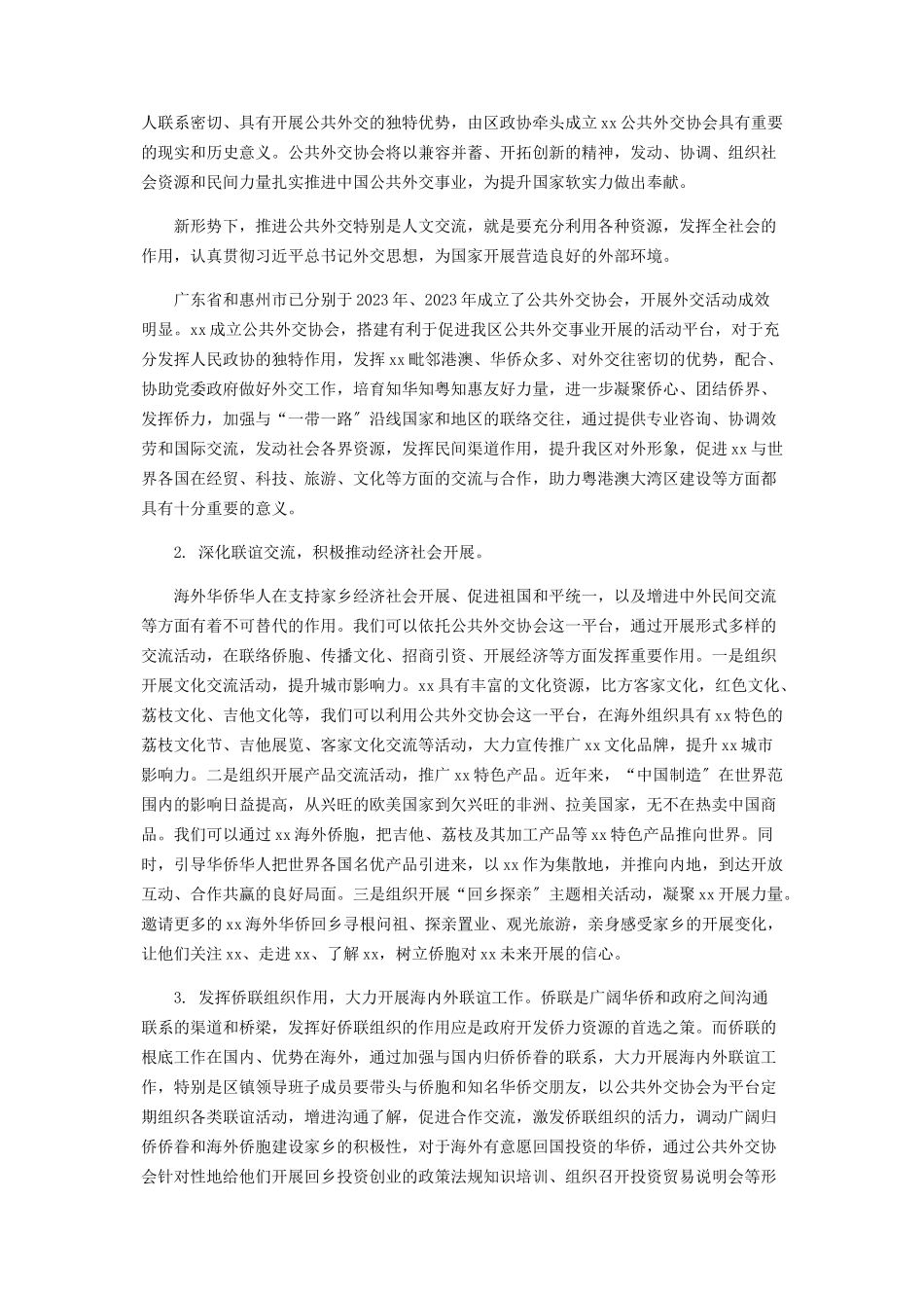 2023年区政协有关侨情调研报告.docx_第3页