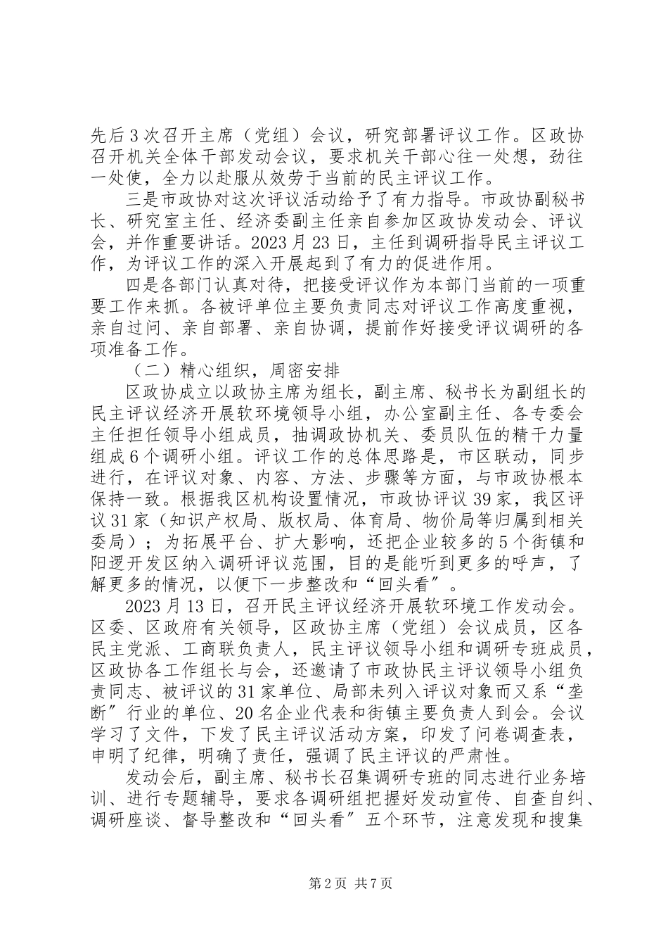 2023年区政协民主评议情况总结报告.docx_第2页