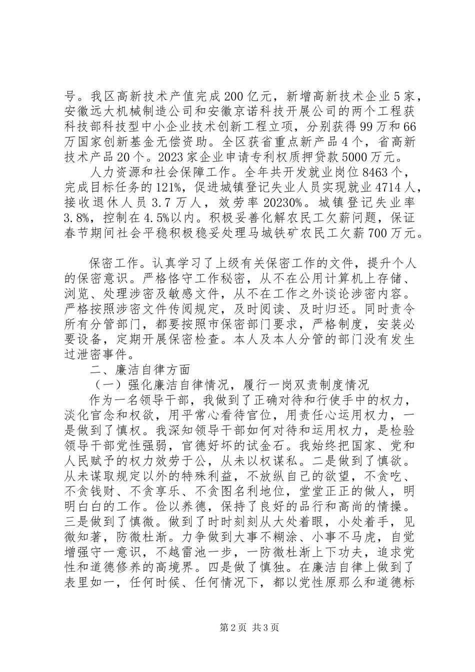 2023年区政府副区长度述职述责述德述廉报告.docx_第2页