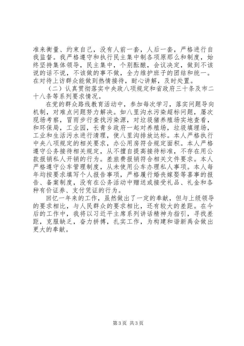 2023年区政府副区长度述职述责述德述廉报告.docx_第3页