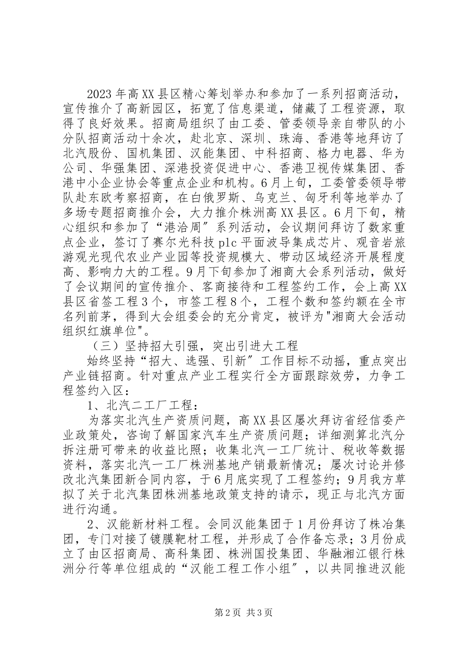 2023年区招商局工作总结报告.docx_第2页