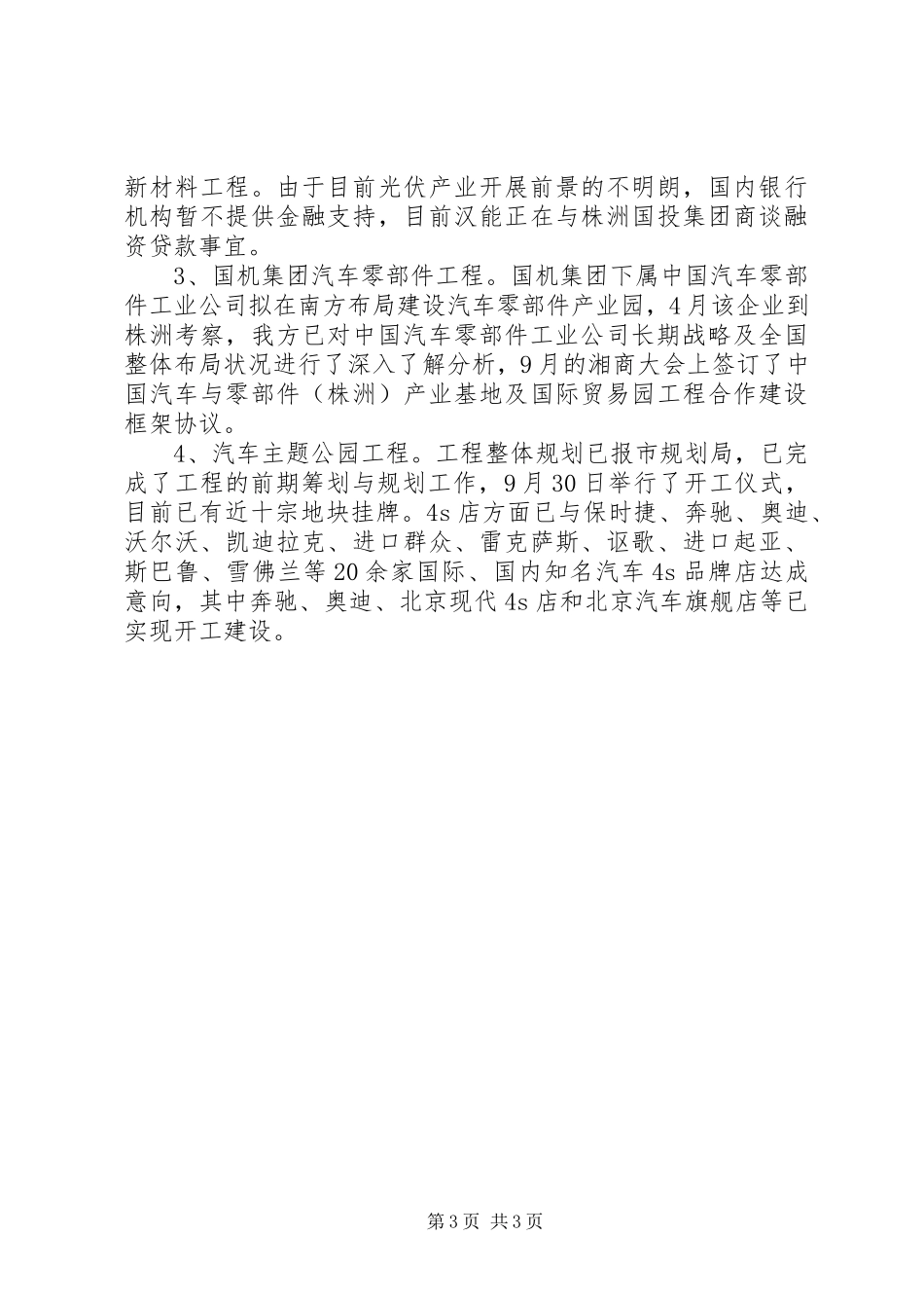 2023年区招商局工作总结报告.docx_第3页