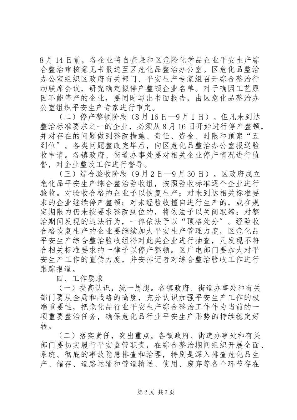 2023年区政办危险化学品行业整治方案.docx_第2页