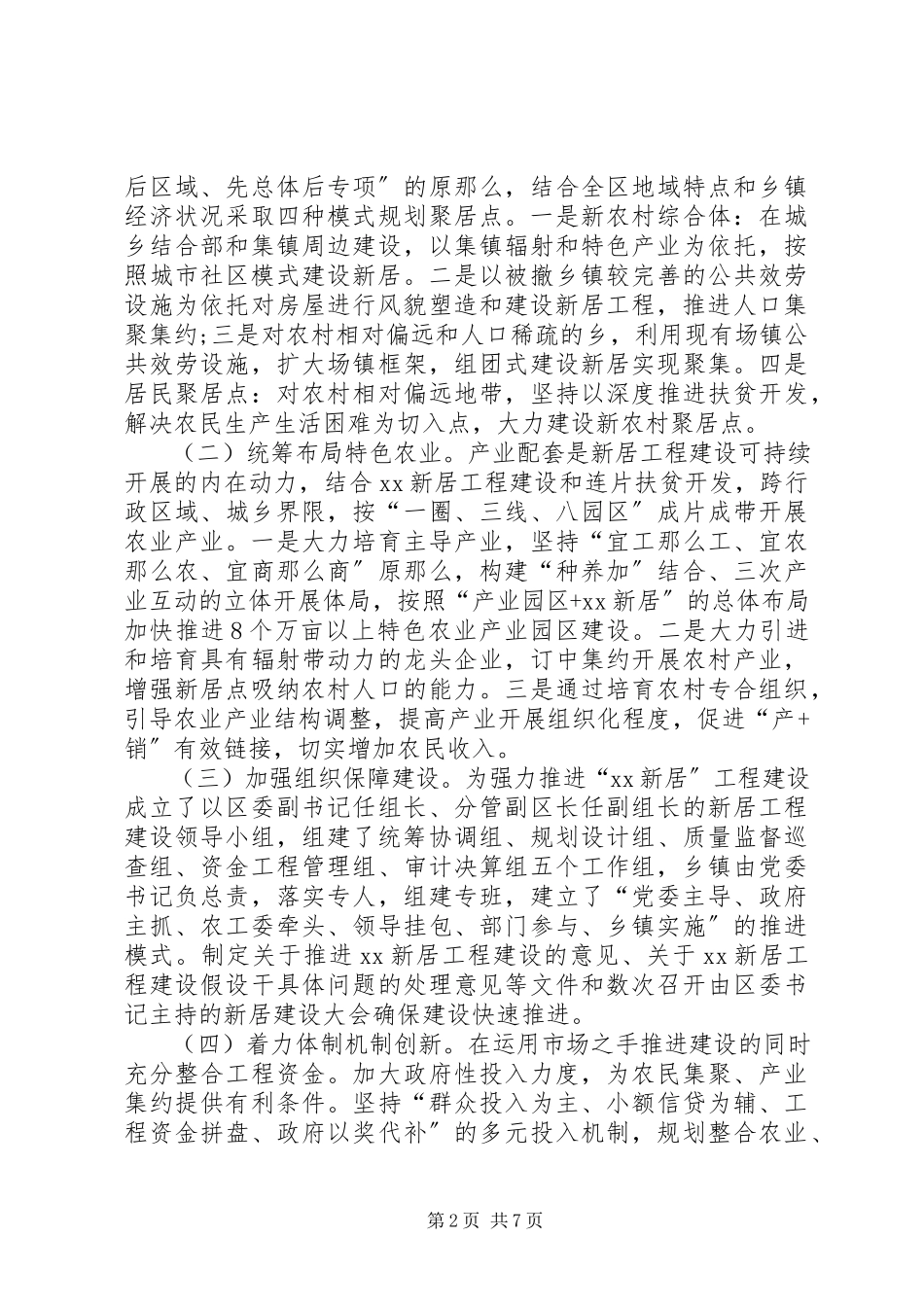 2023年区政协新居建设调研报告.docx_第2页
