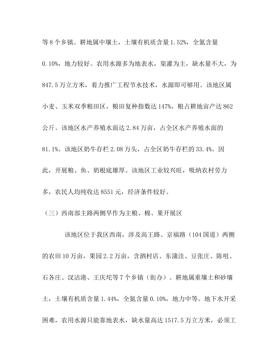 2023年区政协科学发展观调研报告.docx_第3页