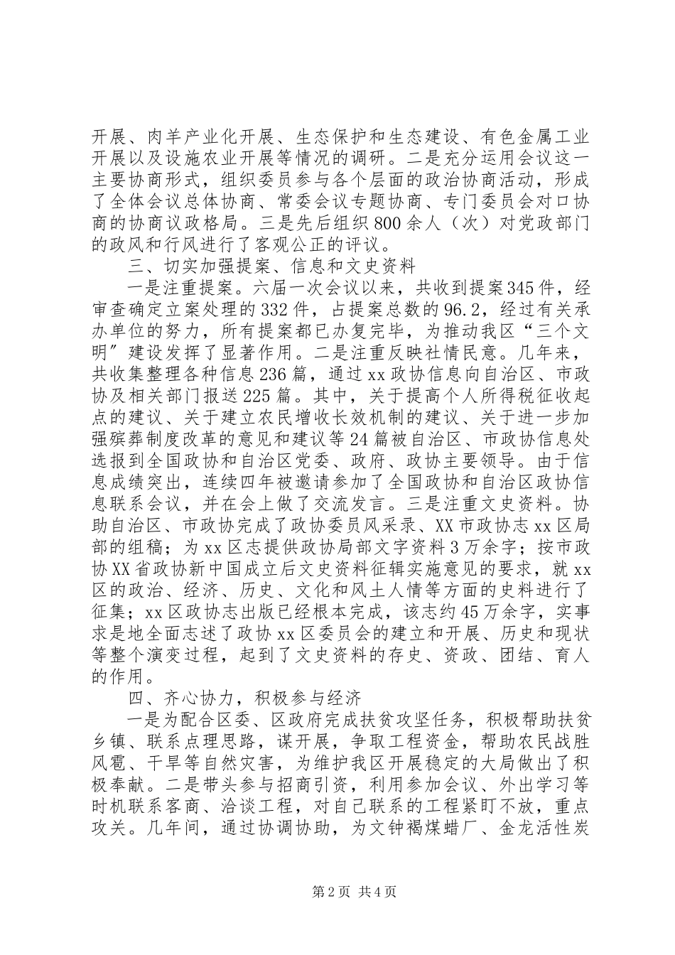 2023年区政协主席述职报告.docx_第2页