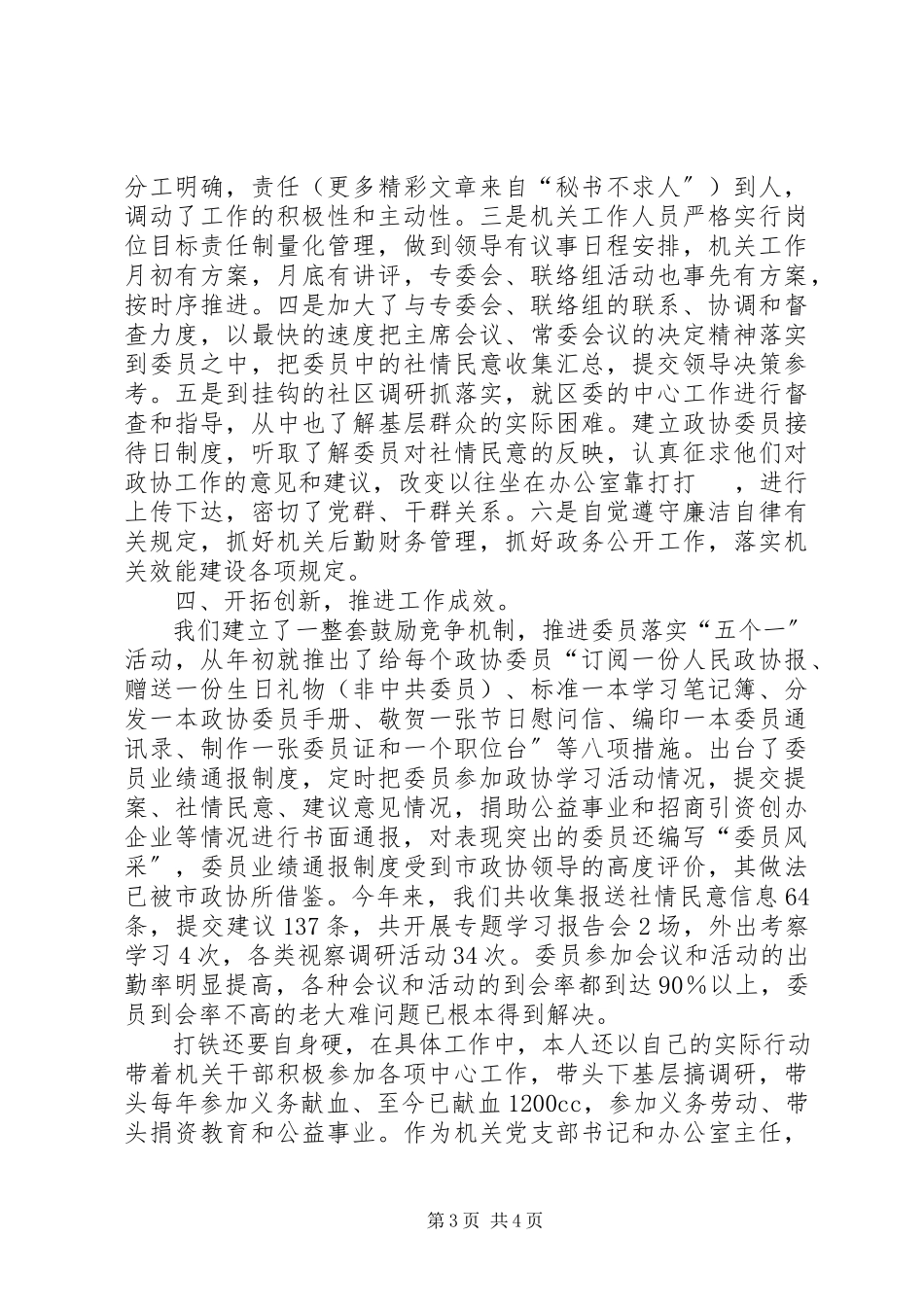2023年区政协办公室主任述职报告.docx_第3页