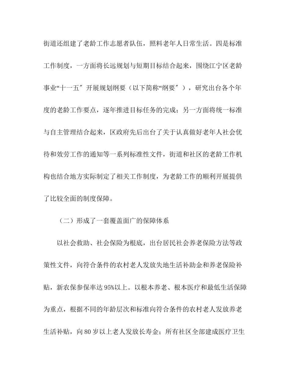 2023年区政府关于老龄工作情况调查报告.docx_第2页