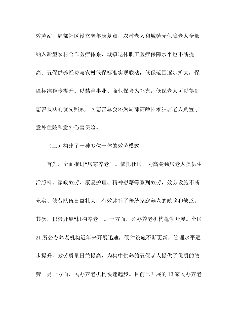 2023年区政府关于老龄工作情况调查报告.docx_第3页