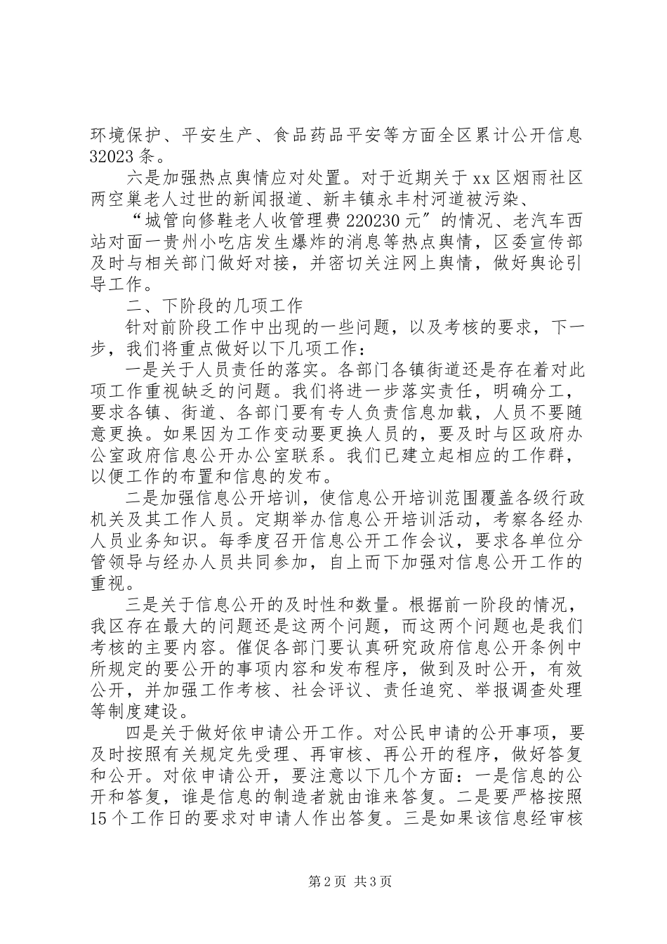 2023年区政府信息公开自查报告.docx_第2页