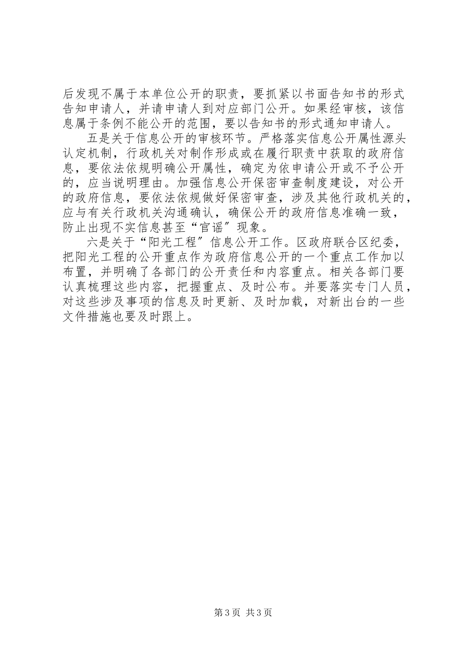 2023年区政府信息公开自查报告.docx_第3页