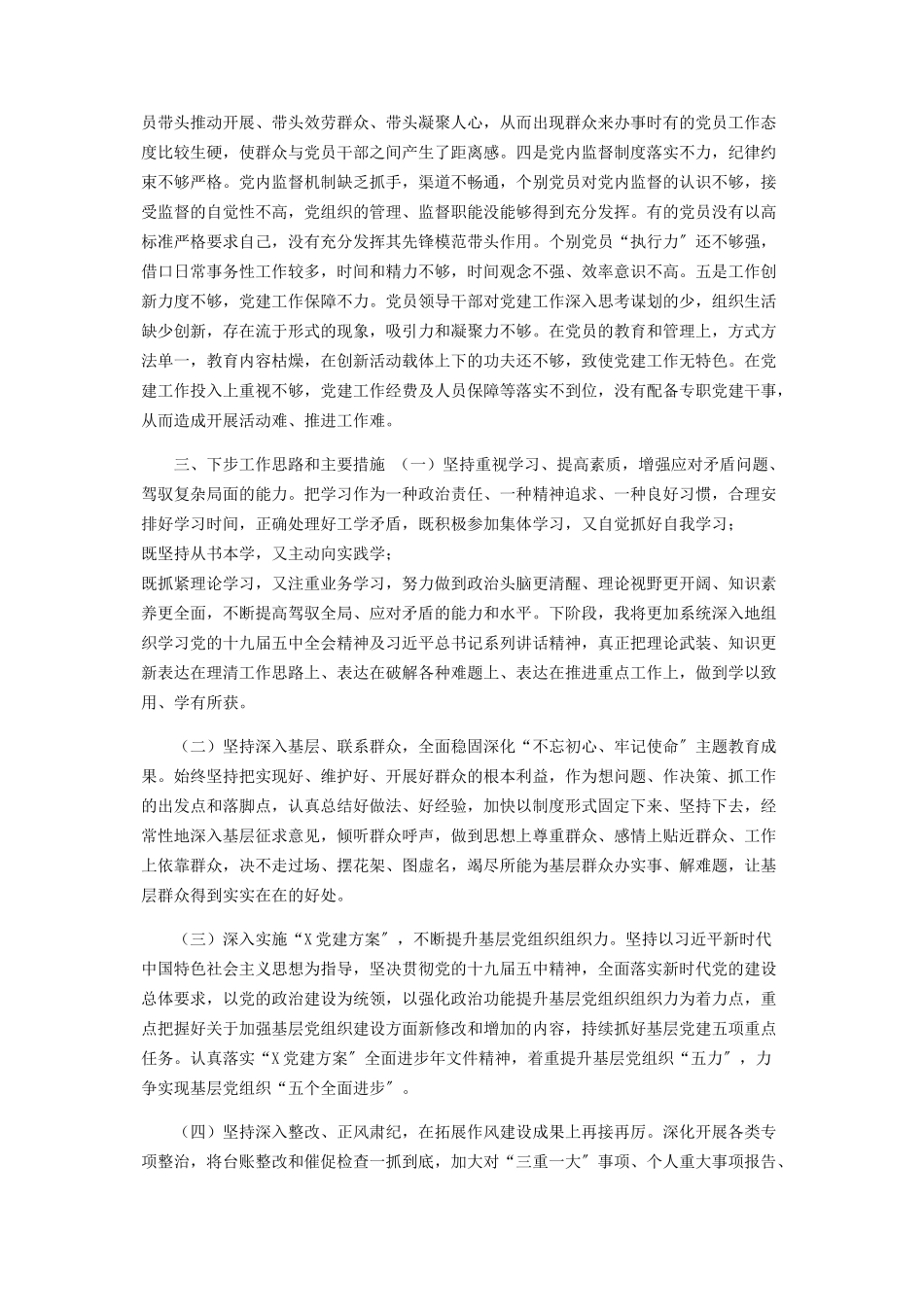 2023年区政府办党组书记抓基层党建工作述职报告.docx_第3页