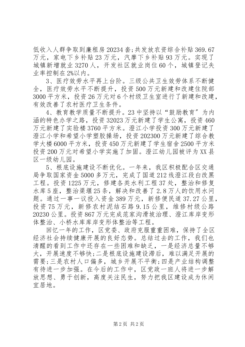 2023年区政府党政班述职述廉报告.docx_第2页