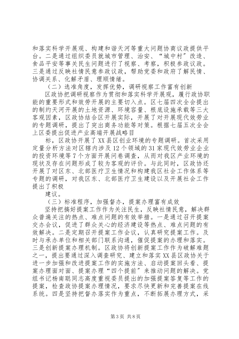 2023年区政协领导班子分析检查报告.docx_第3页