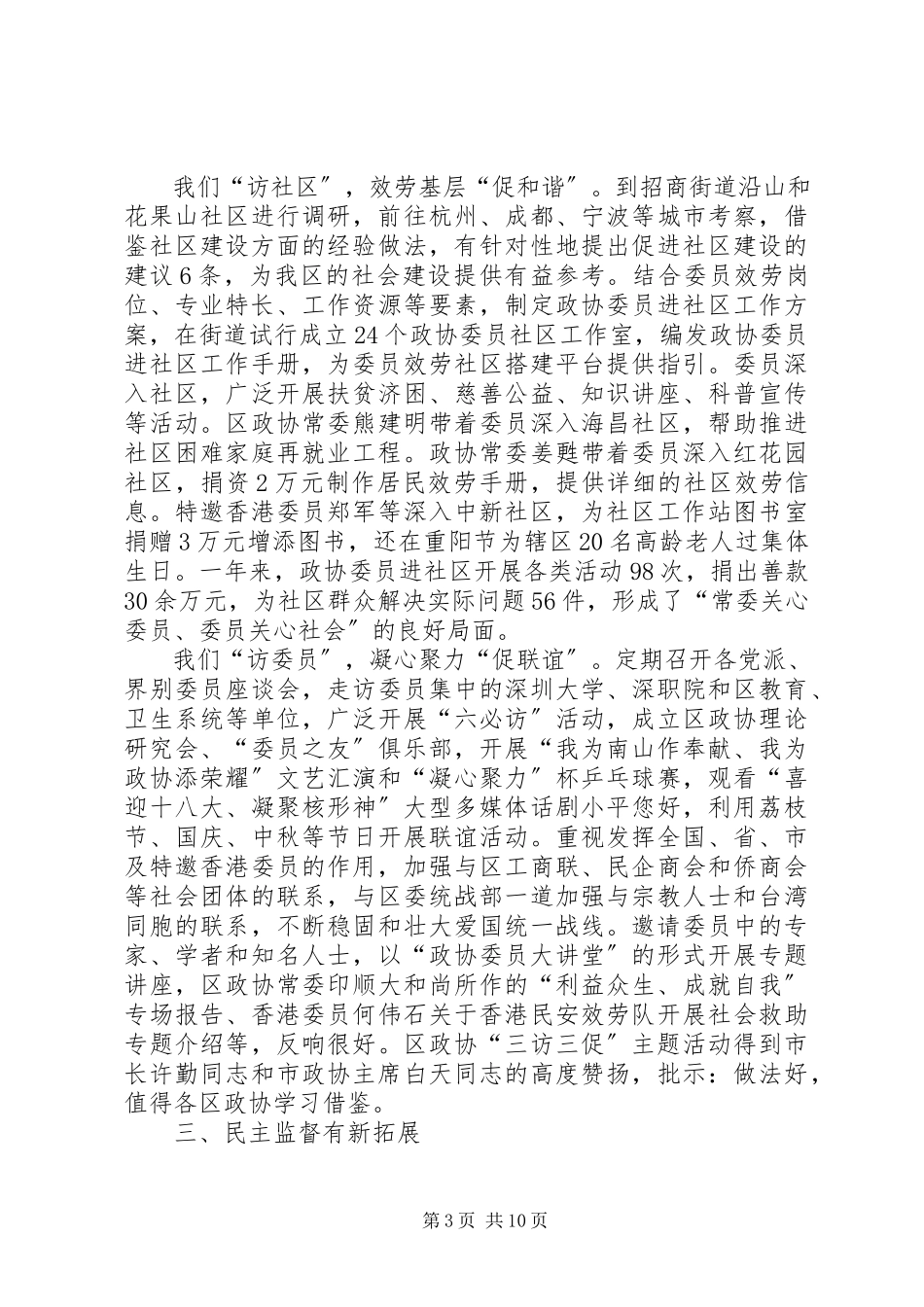 2023年区政协常委会工作报告.docx_第3页