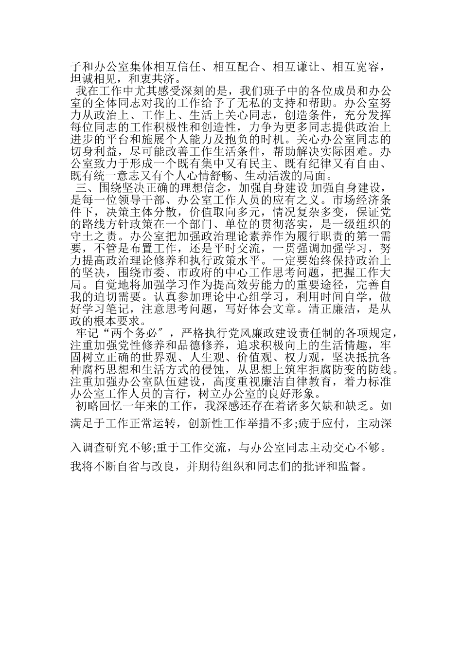 2023年区政府办主任述职报告.doc_第2页