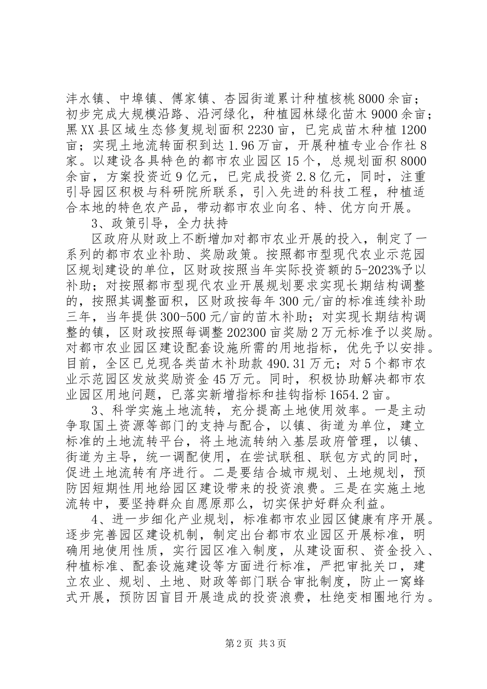 2023年区政协关于全区都市农业发展情况的调研报告.docx_第2页