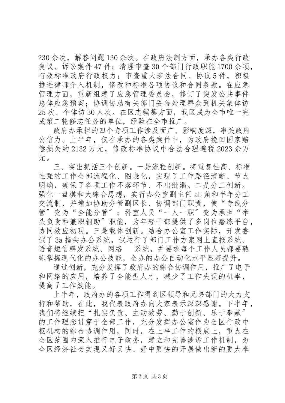 2023年区政府办公室上半年述职报告.docx_第2页