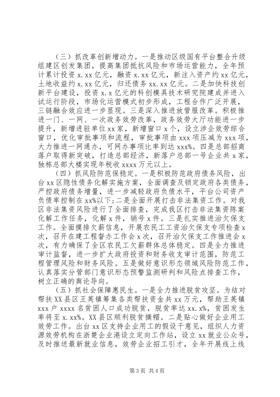 2023年区政府副区长党组副书记述职述廉报告.docx_第3页