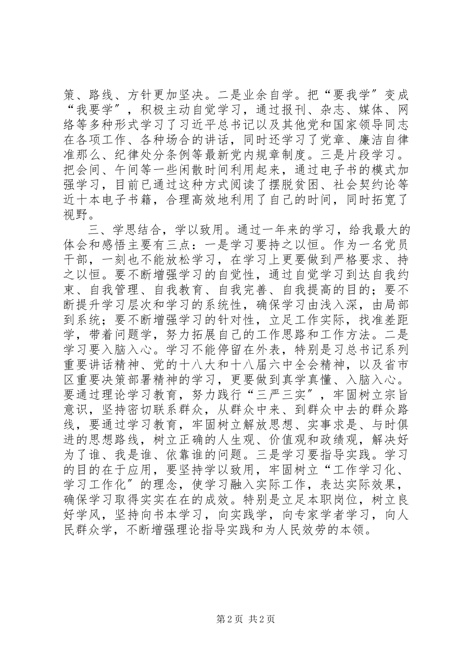2023年区政府办公室党组书记个人述学报告2.docx_第2页