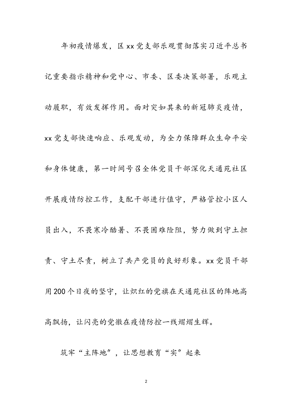 2023年区政府党支部基层党建工作报告3.doc_第2页