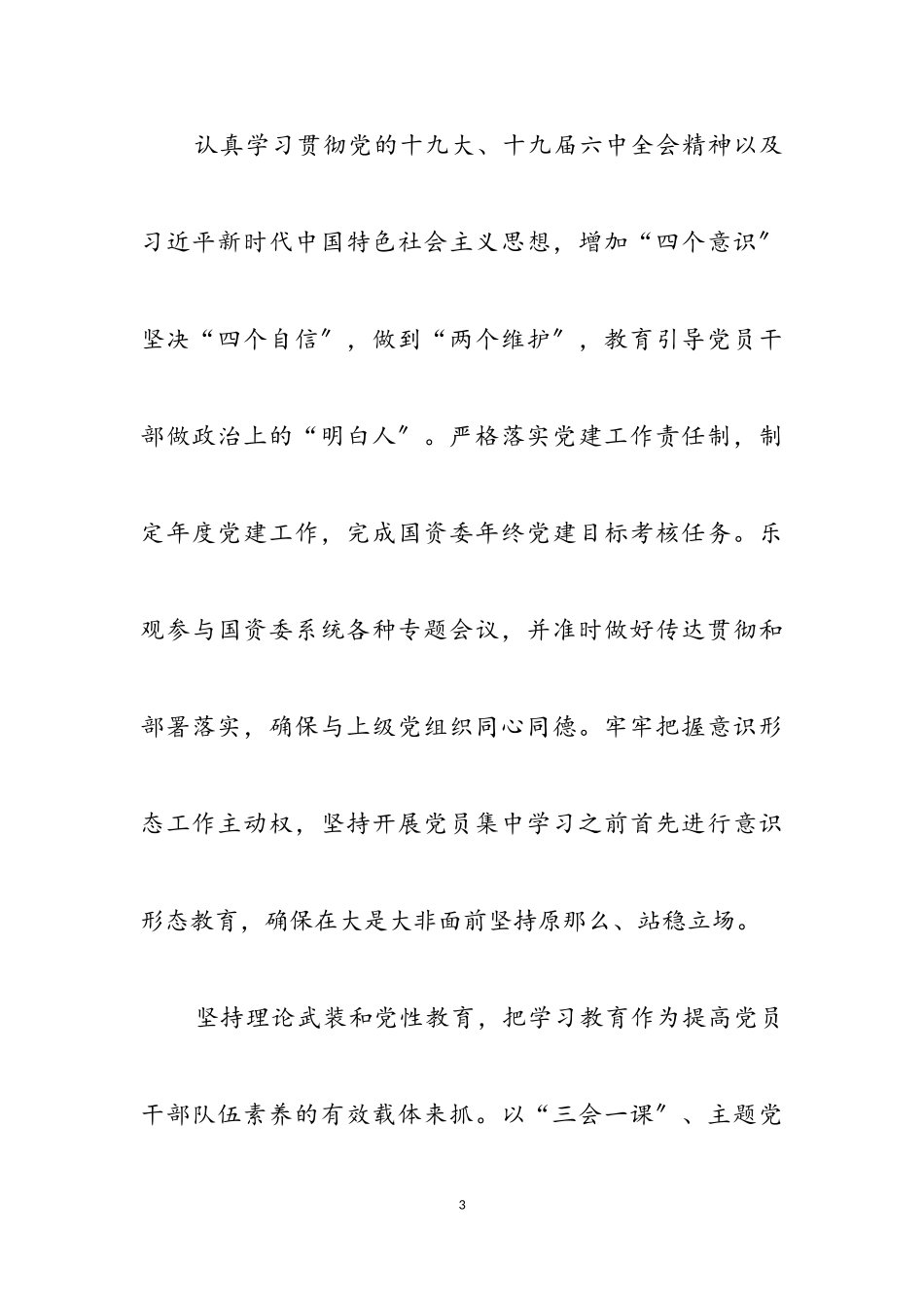 2023年区政府党支部基层党建工作报告3.doc_第3页