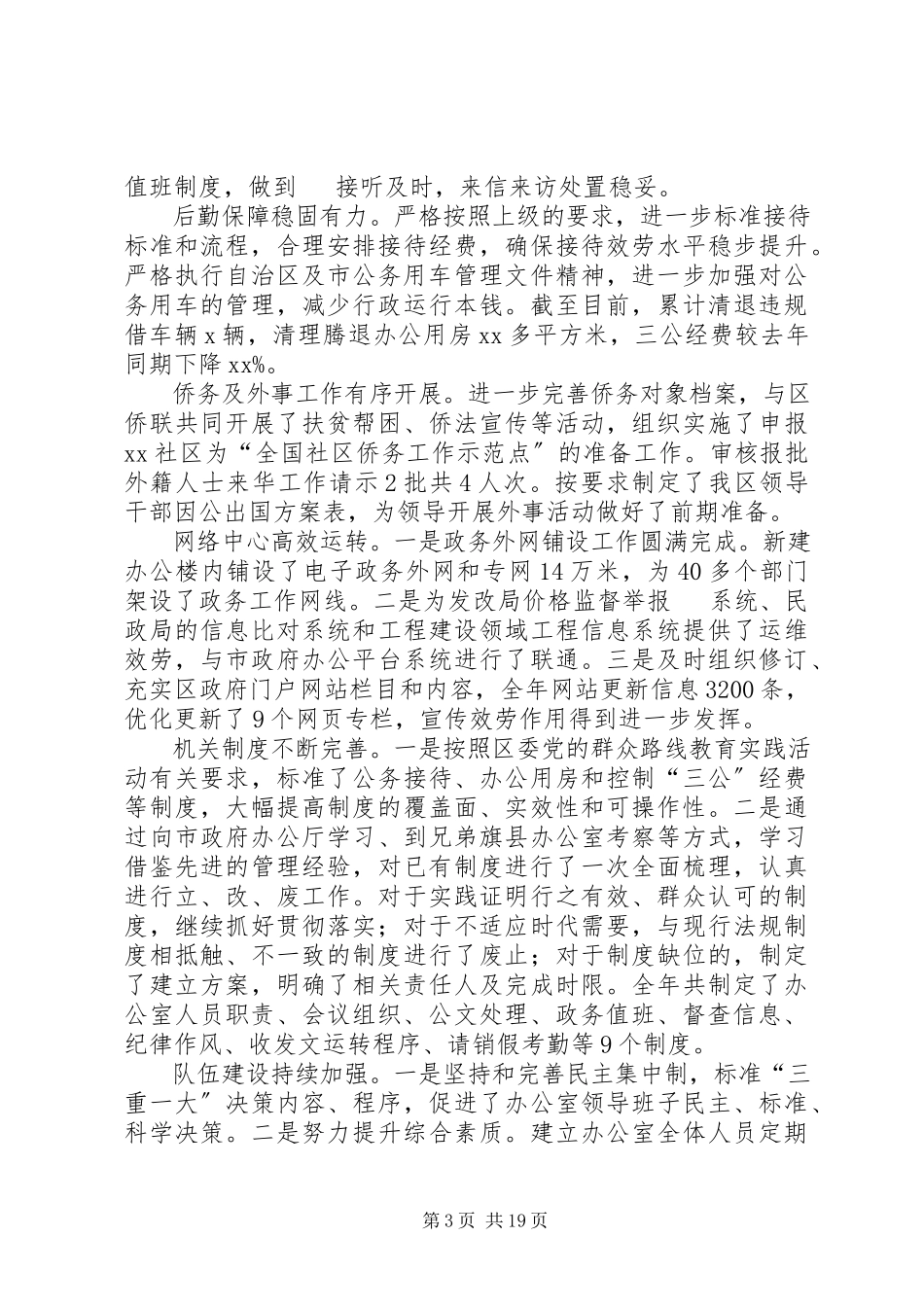2023年区政府办公室领导班子述职报告.docx_第3页