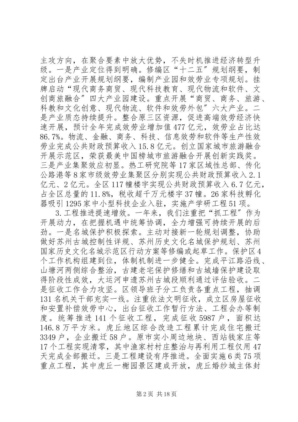 2023年区政府工作报告5.docx_第2页