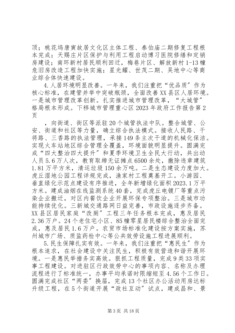2023年区政府工作报告5.docx_第3页