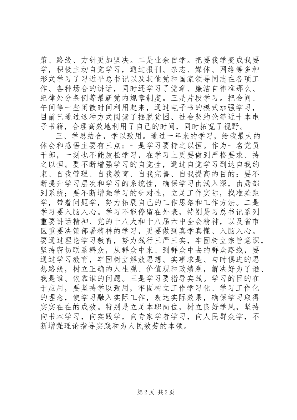 2023年区政府办公室党组书记个人述学报告.docx_第2页