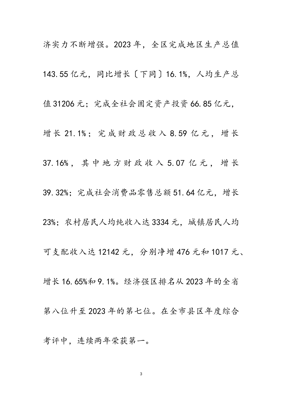 2023年区政府学习实践科学发展观活动分析检查报告范文.doc_第3页