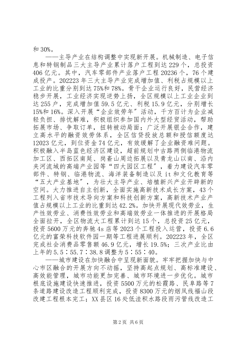 2023年区政府创优工作报告.docx_第2页