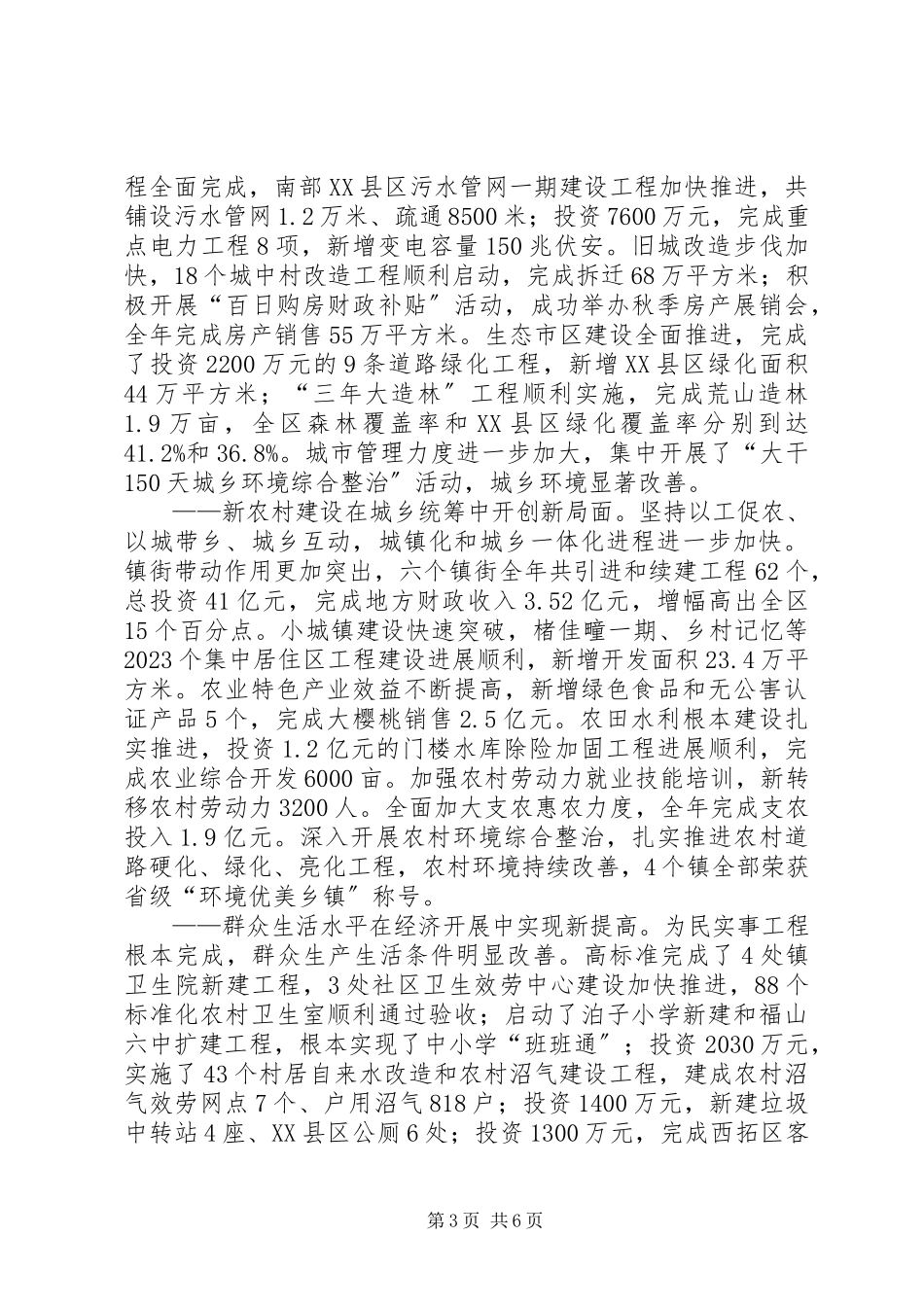 2023年区政府创优工作报告.docx_第3页