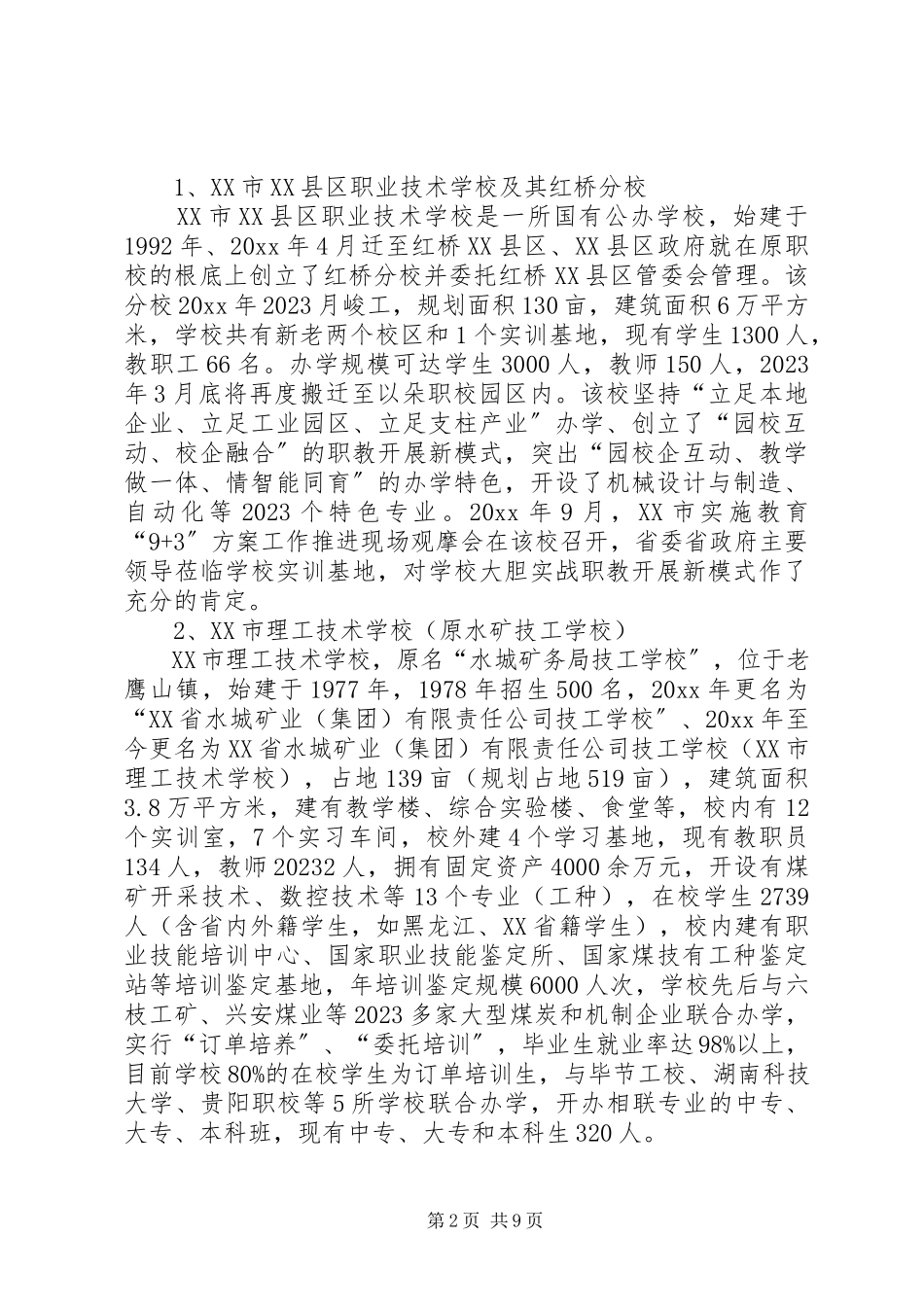 2023年区政协关于对全区职业教育发展现状的调研报告.docx_第2页