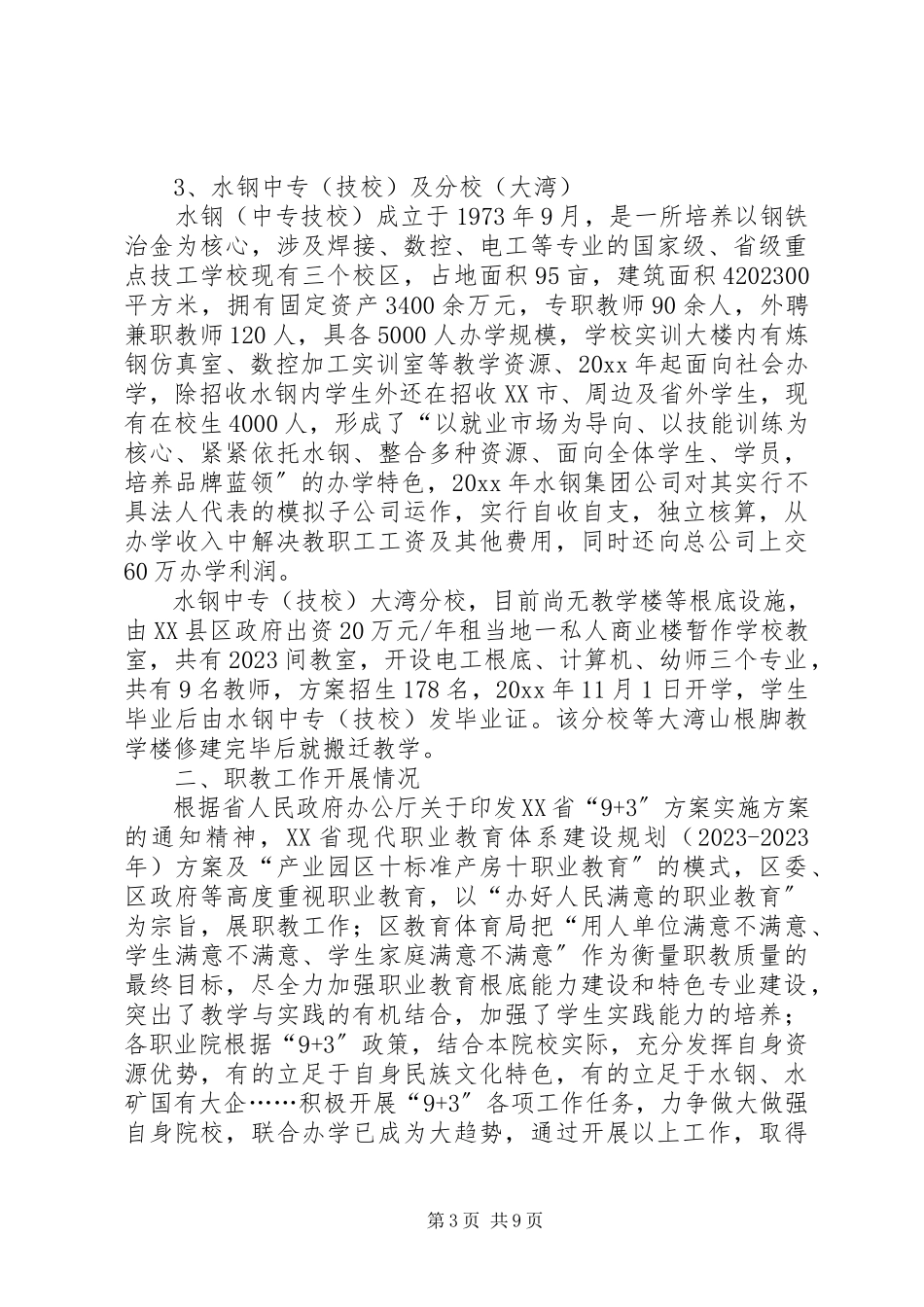 2023年区政协关于对全区职业教育发展现状的调研报告.docx_第3页