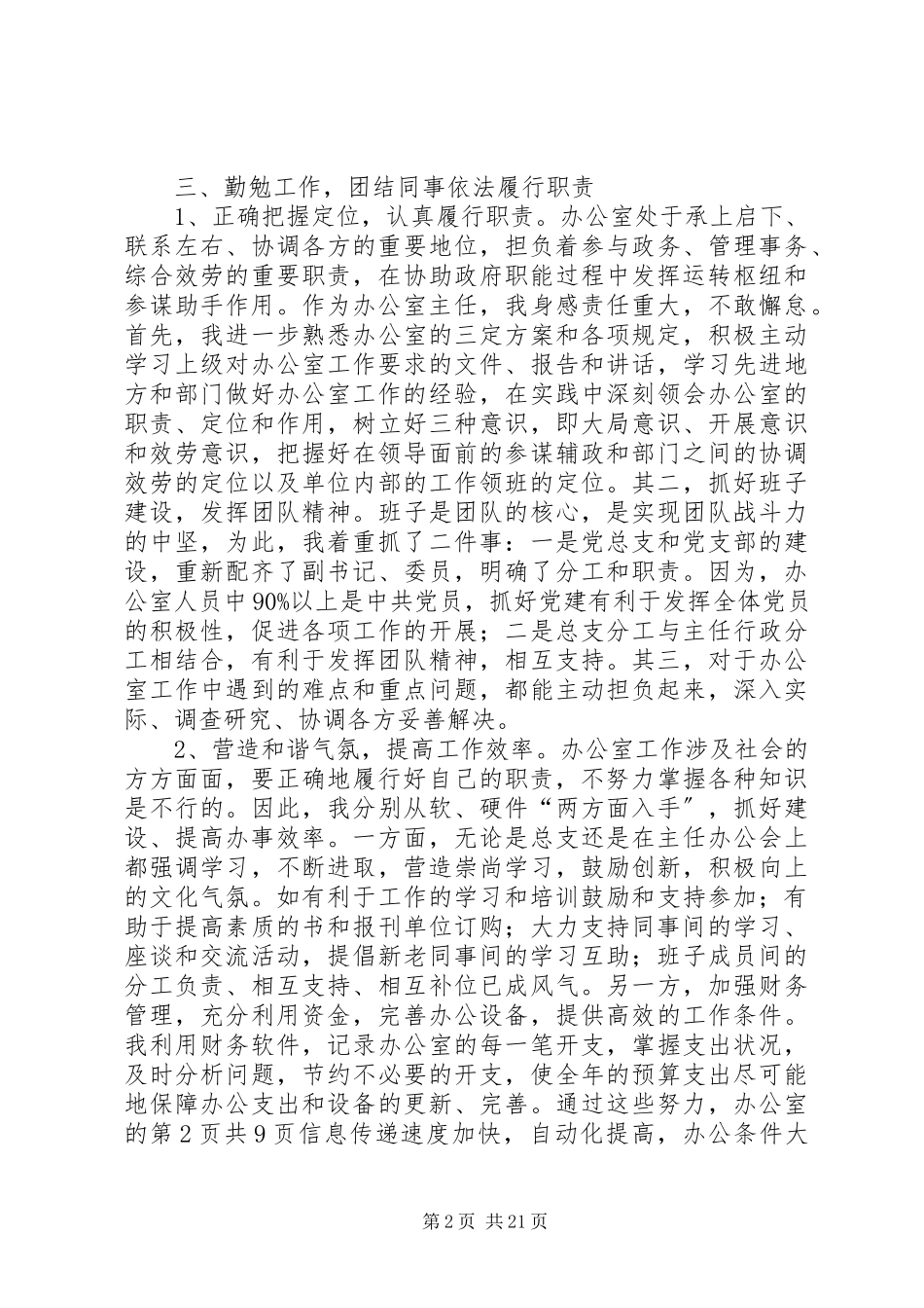 2023年区政府办公室主任述职述廉报告与区政府述职述廉报告1.docx_第2页