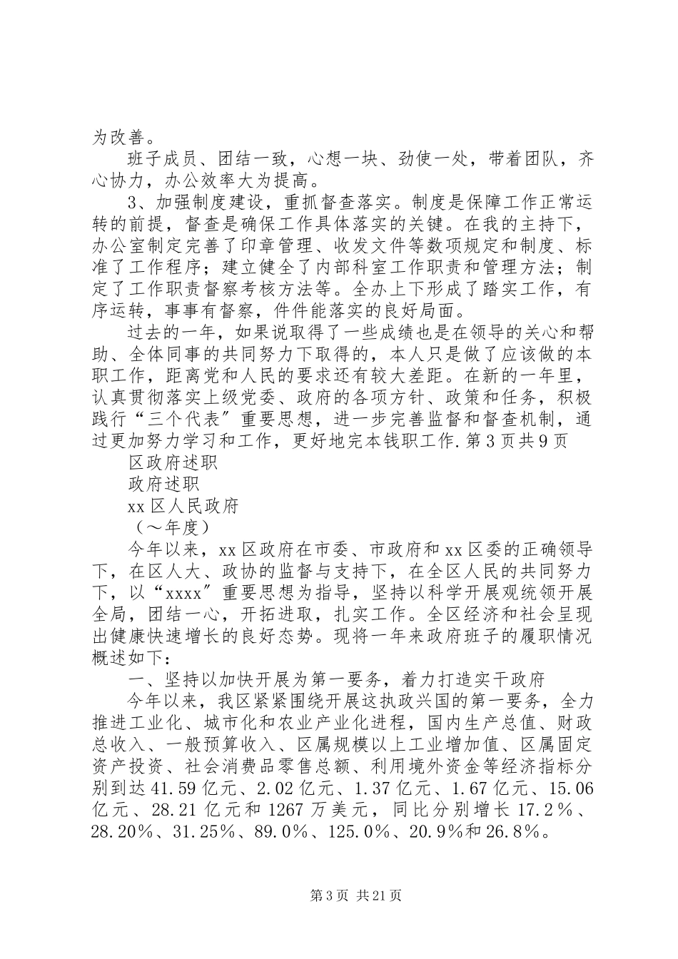 2023年区政府办公室主任述职述廉报告与区政府述职述廉报告1.docx_第3页