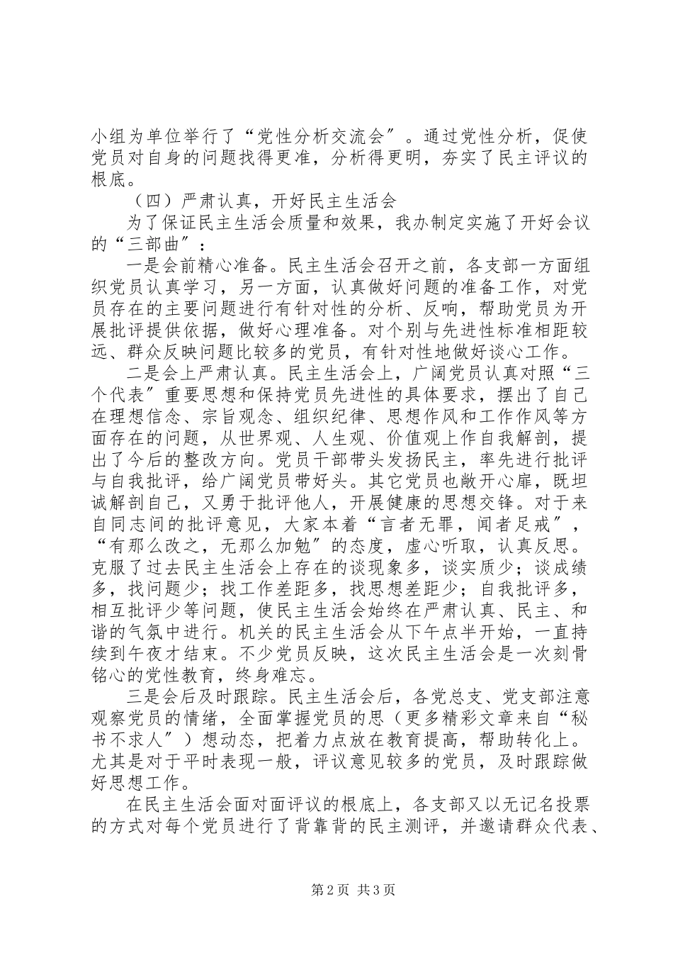 2023年区政府办公室分析评议阶段工作总结.docx_第2页