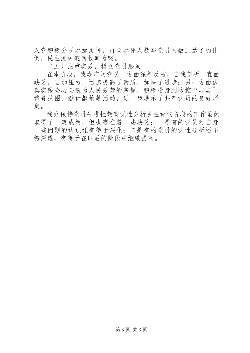 2023年区政府办公室分析评议阶段工作总结.docx_第3页